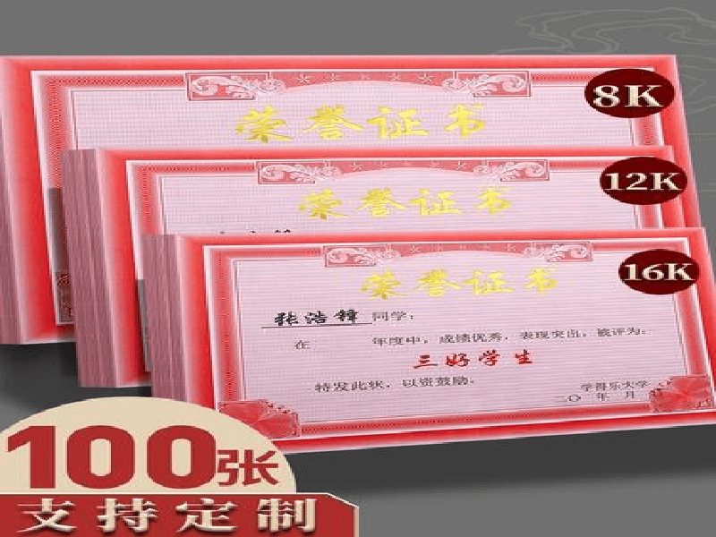 荣誉证书定制 荣誉证书定制-红金大气喜庆风